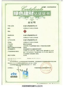 臺玻天津玻璃榮獲綠色建材產品AAA級認證