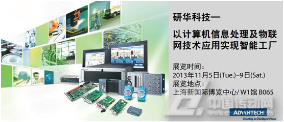 研華攜重磅工控電腦產品亮相2013 IAS 展會